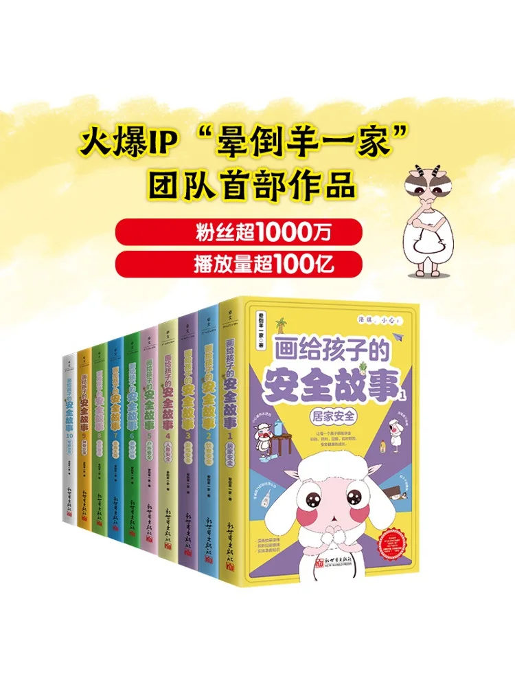 Libro-Cuentos de seguridad de Winshare para niños 1 10