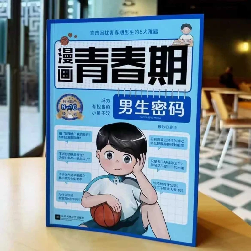 Manga Adolescent Boys and Girls Password, Directly Addressing The Troubles of Adolescent Boys and Girls