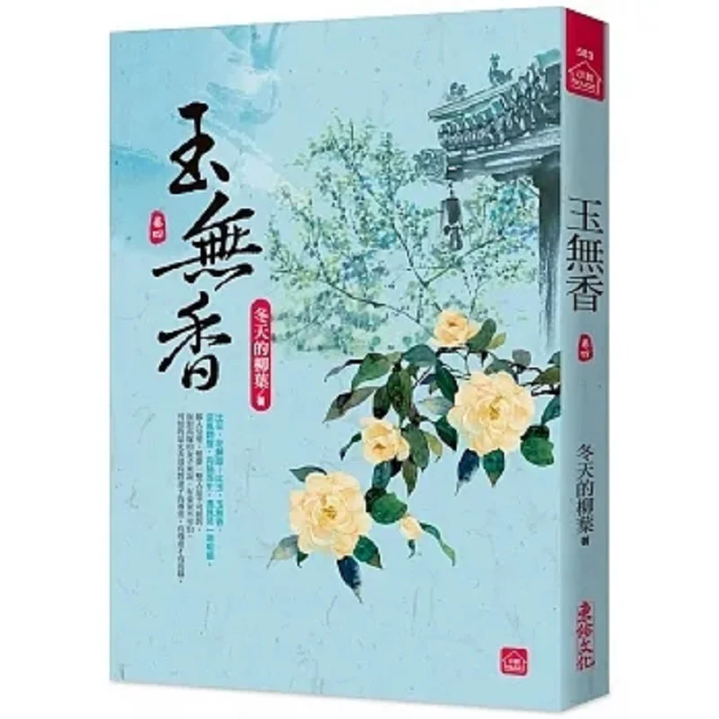 

Jade Without Fragrance Part Four Willow Leaves In Winter Dongyou 9789864673872 Book