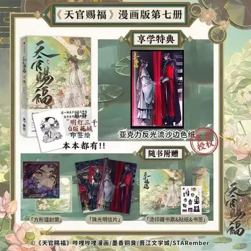Heaven Official's Blessing Official Comic Vol.7 Book Tian Guan Ci Fu Manga Book Chinese BL Comics Xie Lian, Hua Cheng TGCF MXTX - Image 15