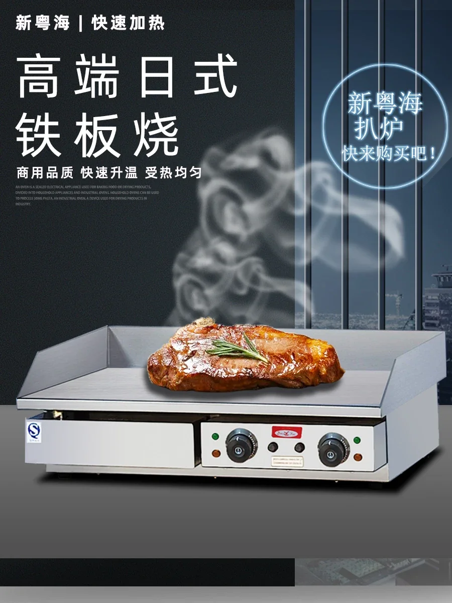 Electric Grill GH-820 Commercial Hand-grabbed Cake Machine Gas Natural Gas Teppanyaki