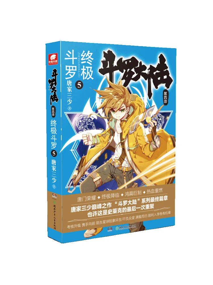 

Книга — Winshare Douluo Dalu, часть 4: Ultimate Douluo 5