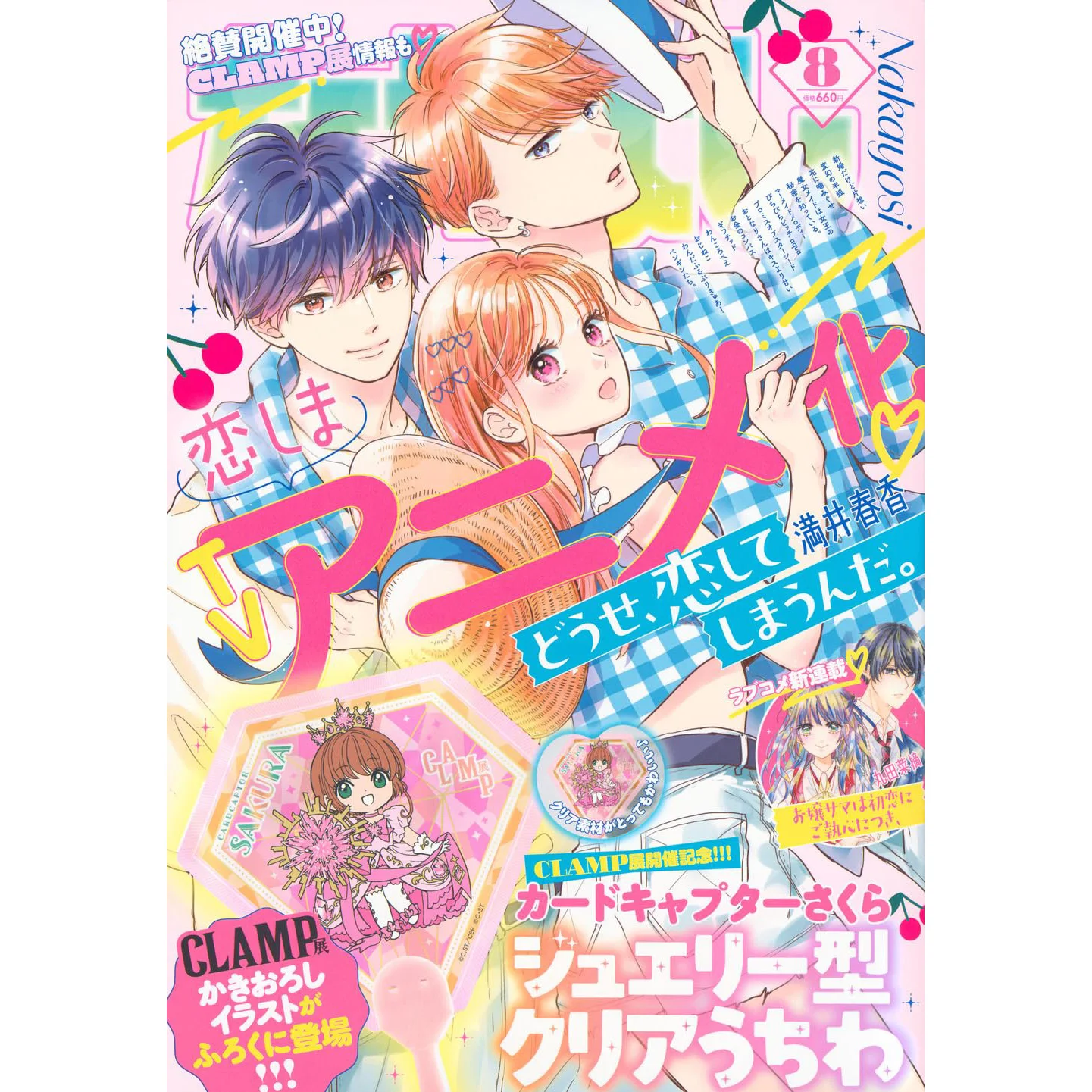 Spot Good friend Nakayoshi CLAMP exhibition commemoration Appendix Cardcaptor Sakura transparent fan genuine Japanese book