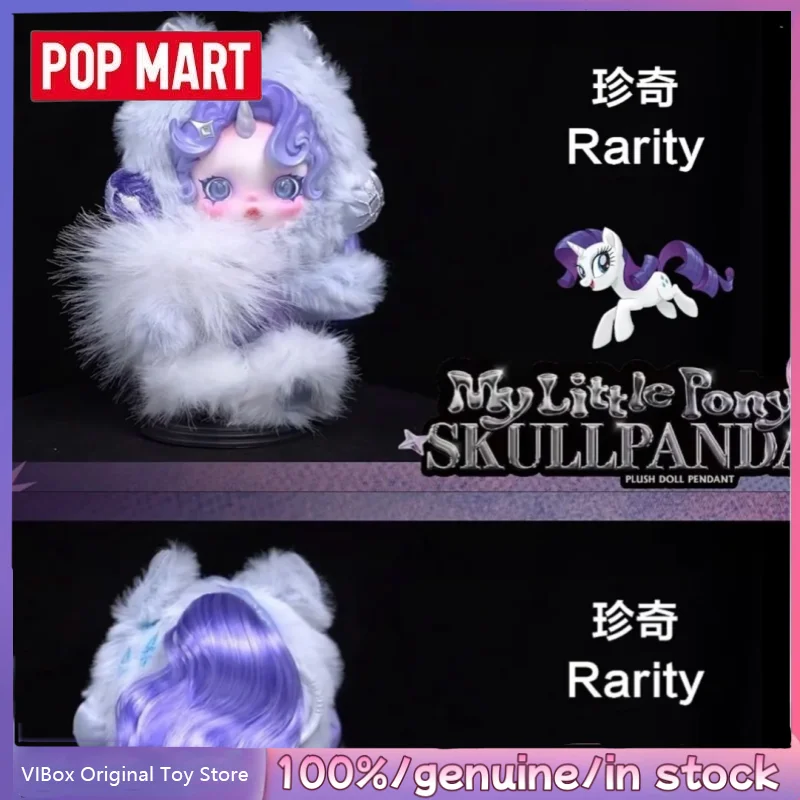 オ*ミ様 SKULLPANDA × My Little Pony ぬいぐるみペン SKULLPANDA × My Little Pony Series Plush Doll Pendant - POP MART