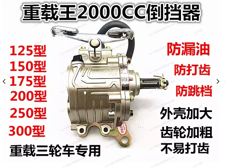 Tricycle motorcycle reverser enlarged reinforced thickened anti-jump gear 150 200 250 300