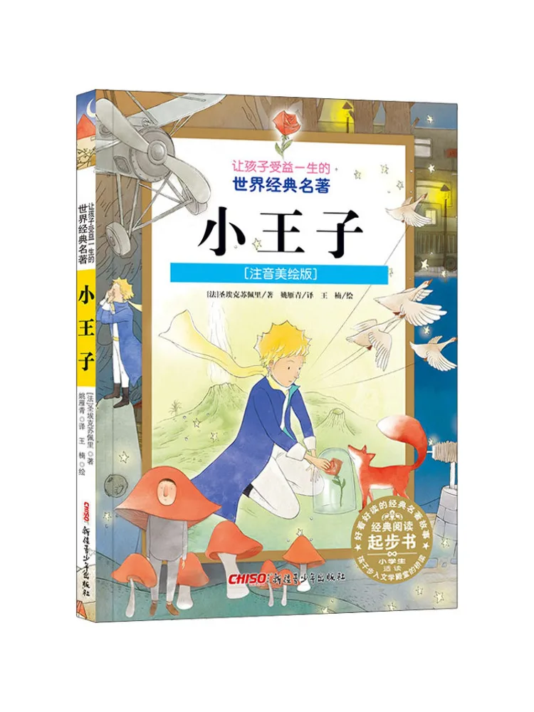 

Книга-Winshare The Little Prince Фонетическое и иллюстрированное издание