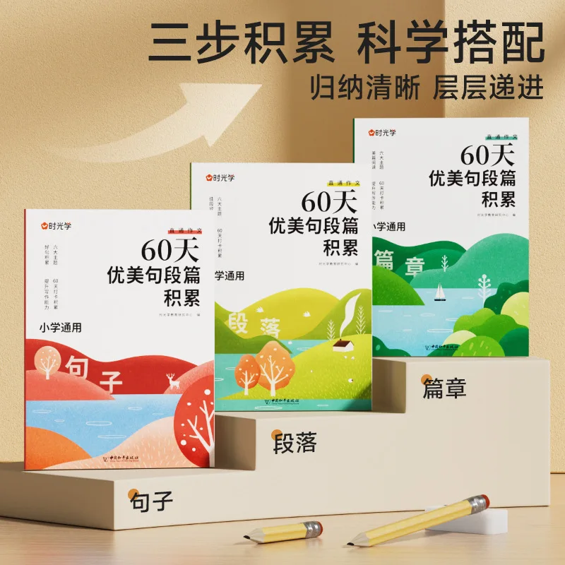 3 Book Graceful Sentence Segment Basic Training Hand Drawn Illustration Primary and Secondary School Students Practise Writing