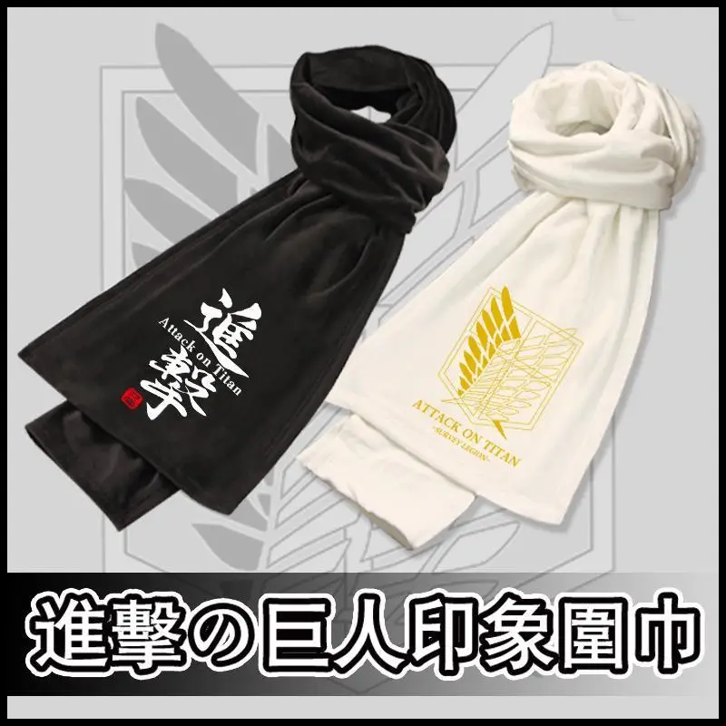 Attack Giant scarf soldier long anime two yuan Allen Wings of Freedom around warm bib scarf for men and women