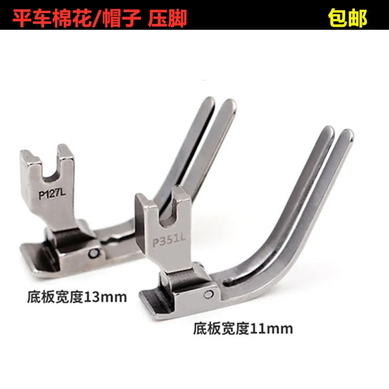 Lockstitch Step On Cotton Presser Foot P127l Make Hat Presser Foot P351l Special Sewing Cotton Quilt Clothes Line Make Thick Cot