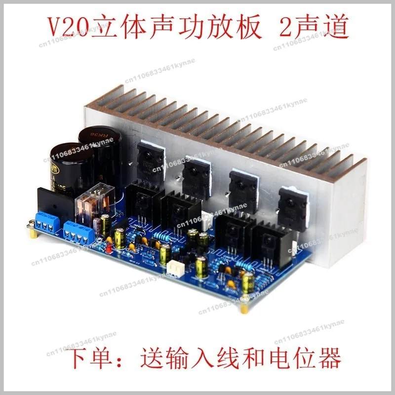 Suitable for V20 Class A and B Power Amplifier Board HIFI Fever Audio, High-power Household Rear Dual-channel