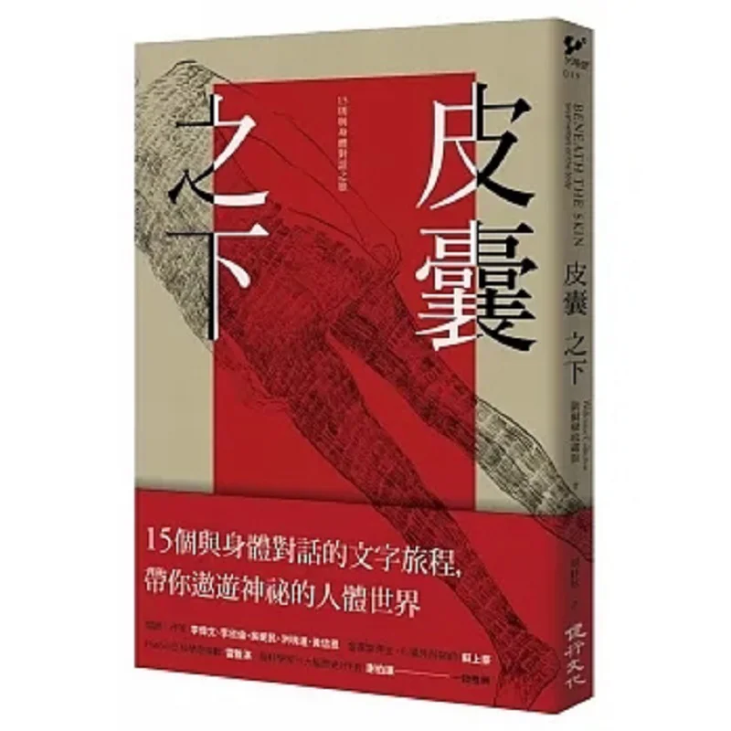 

Under The Skin 15 Journeys Of Dialogue With The Body Weierkang Collection Hall 9789869702683