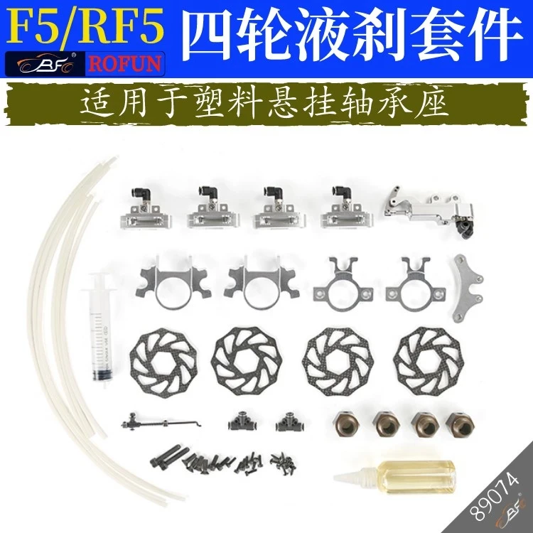 

Комплект четырехколесных гидравлических тормозов из алюминиевого сплава с ЧПУ подходит для 1/5 ROFUN MCDRF5 F5 D5