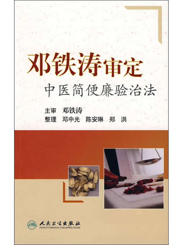 Livre - Winshare Deng Tietao approuve des méthodes de traitement simples et économiques de la médecine traditionnelle chinoise