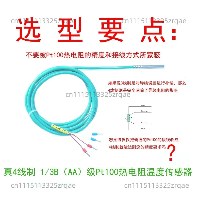 Thermal Resistance PT100 Temperature Sensor Probe 1/3B Class AA Class Four Wire System High Precision