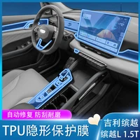 Película transparente de Tpu para Geely Belgee X50 Coolray 2025, 1,5 T, pegatina Interior de coche, consola, tablero, accesorios interiores de pantalla