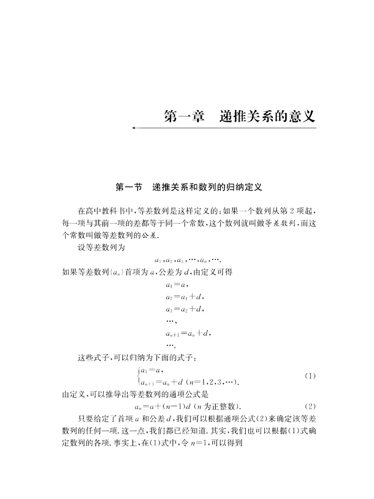 Book-Winshare The Perspective Of Recursive Relationships