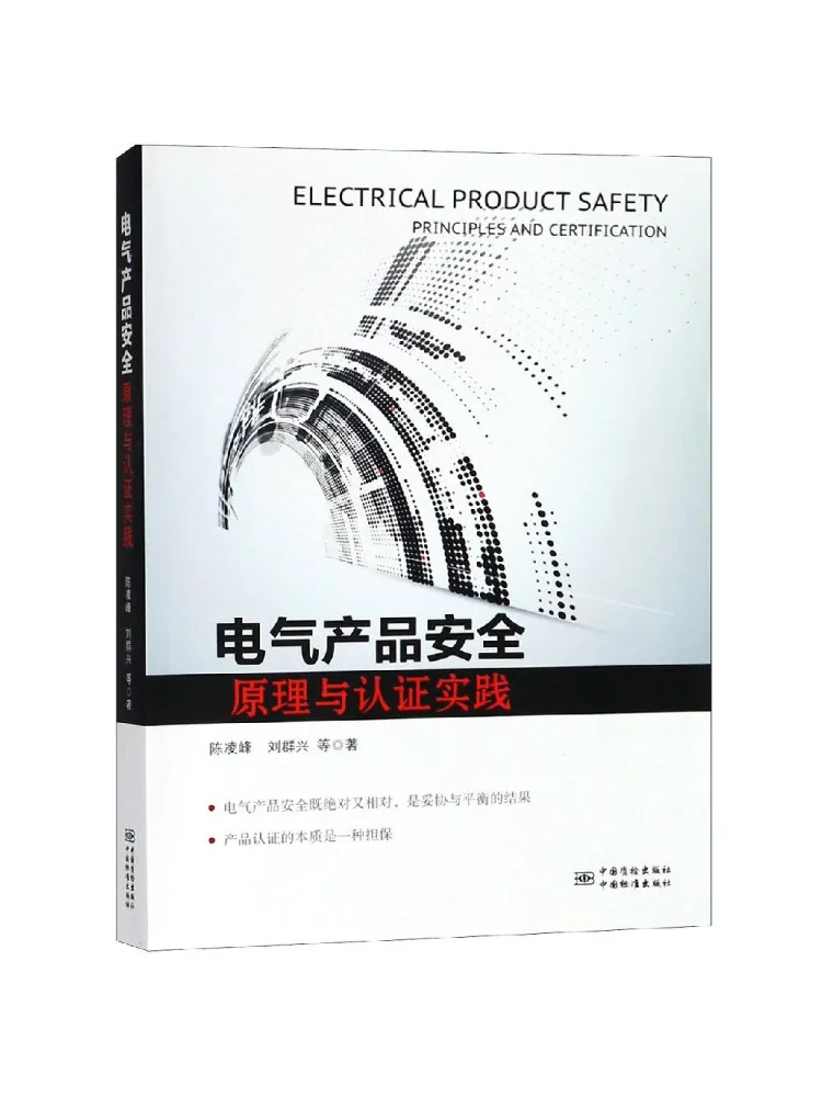 Book-Winshare Safety Principles and Certification Practices For Electrical Products