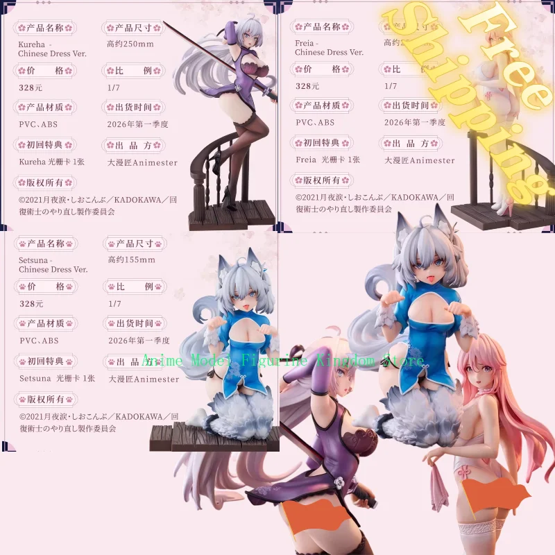 

[Coming Soon] Original Genuine AniMester The Reincarnation of A Healer 15.5cm Flare Arlgrande Jioral Setsuna Kureha Freia Toys
