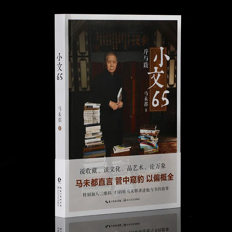 

Музей гуаньфу: Предисловие и история куратора мА вэйду-видеокнига Xiaowen 65 с QR-кодом, коллекция рекомендаций, художественная культура Vientian