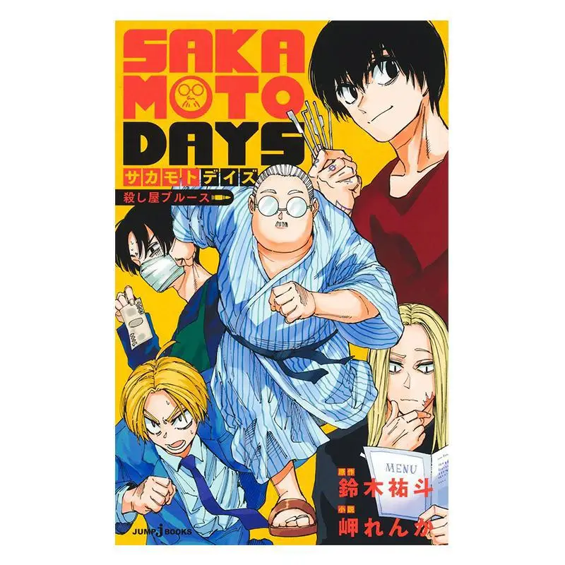 

ДНЕЙ Сакамото Сузуки Юто Мисаки Ренка Шуеша 9784087035537 Книга