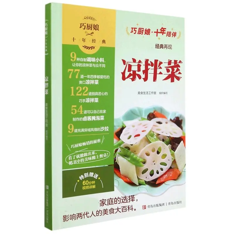 Qiao Chef's ten-year classic, cold dishes