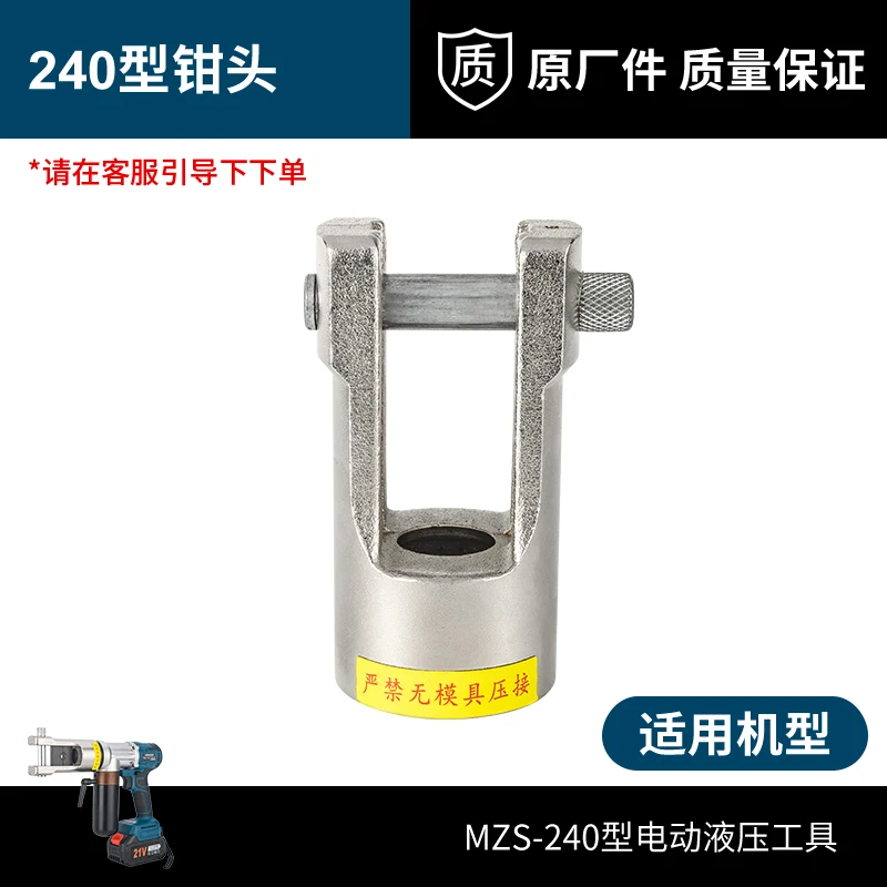 كماشة هيدروليكية كهربائية ملحقات MZS-70240 كماشة رئيس المكبس دفع قضيب شاحن بطارية قالب حامل البطاقة أجزاء #6