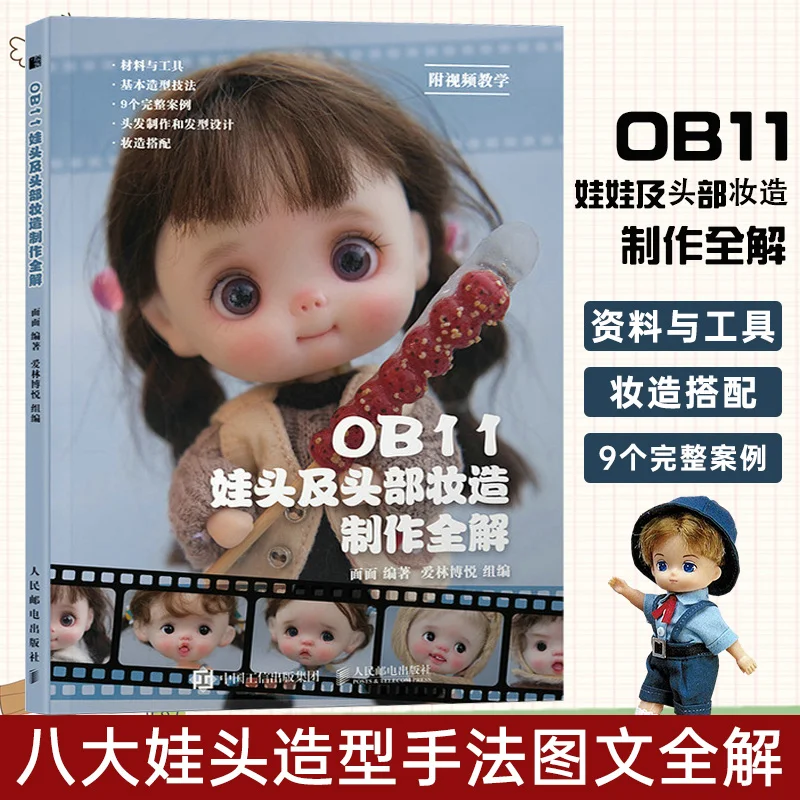 New OB11 Doll Head and Face Makeup Production Book DIY OB11 Doll Hairstyle Makeup Matching Skills Tutorial Book