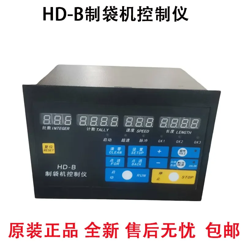 New HD-B bag making machine controller fixed length controller instrument numerical control