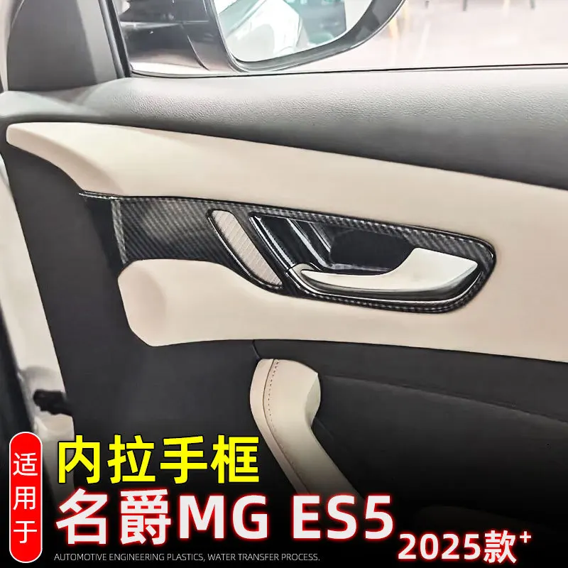 

Для MG S5 ES5 EV 2025 2026 + углеродное волокно, внутренняя внутренняя дверная ручка, чаша, накладка, аксессуары для внутреннего молдинга