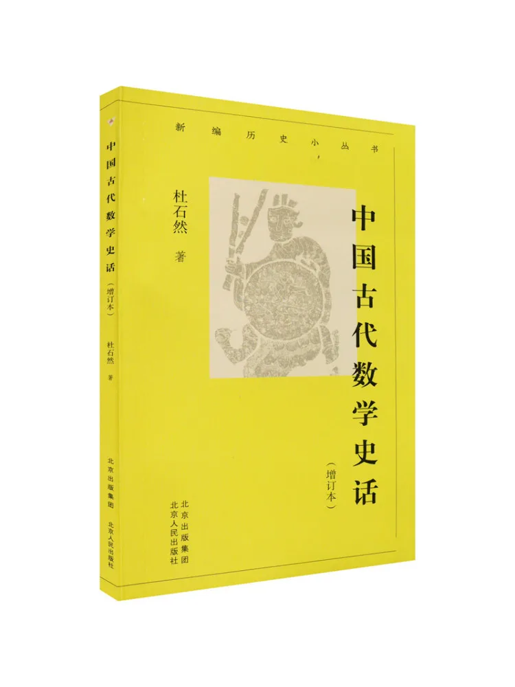 كتاب-Winshare تاريخ الرياضيات الصينية القديمة الطبعة المحسنة