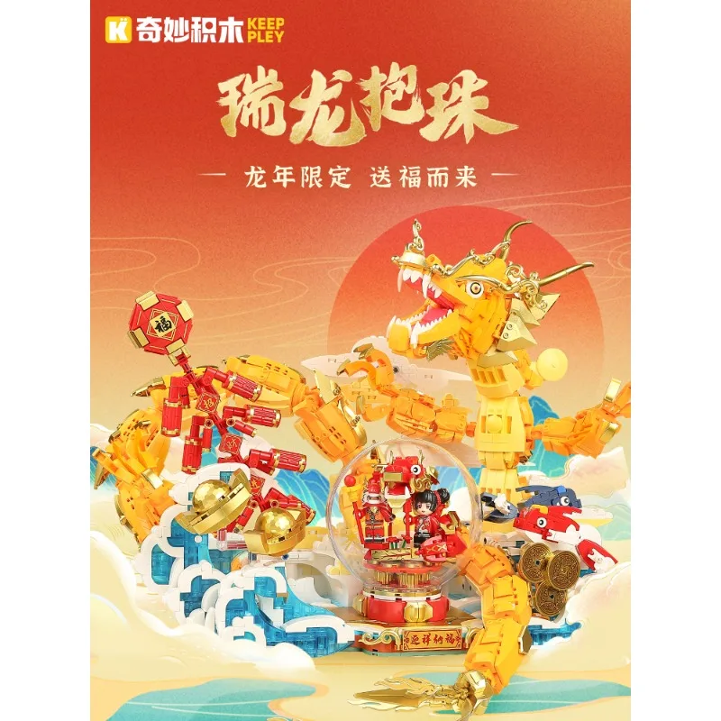 

Keeppley Amazing Building Blocks Lucky Dragon Holding Pearl Limited Edition Assembly Toy New Year Gift
