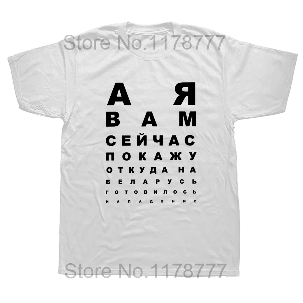 Funny Belarus Slogan T Shirts Graphic Cotton Streetwear Short Sleeve Birthday Gifts Summer Style Fans T-shirt Mens Clothing