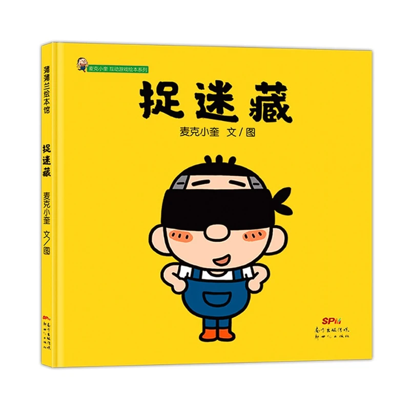 Hide and Seek, A Family Interactive Game for Mike Xiaokui, To Learn Text Comprehension and Develop Image Reading Skills