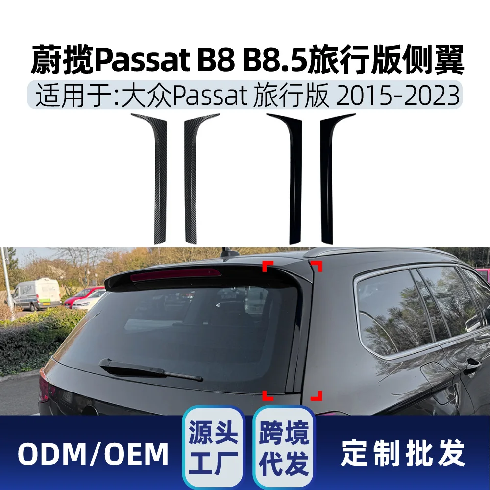 

Подходит для Volkswagen PASSAT B8 B8.5 Station Wagon, наклейка на боковое крыло и заднее крыло, детали для модификации. Подходит для за кордовыми крыльями.
