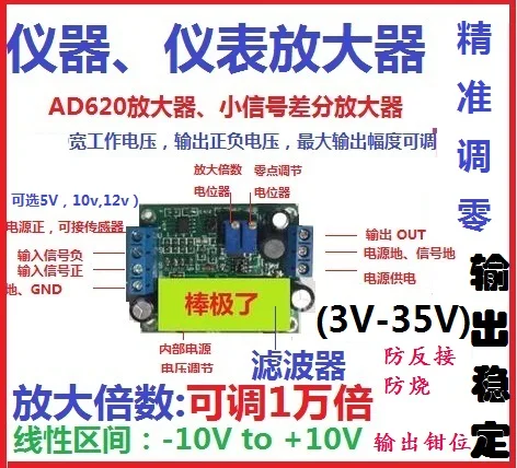 High Precision Millivolt/microvolt Small Signal Differential Voltage AD620 Instrument Amplifier Transmitter Module