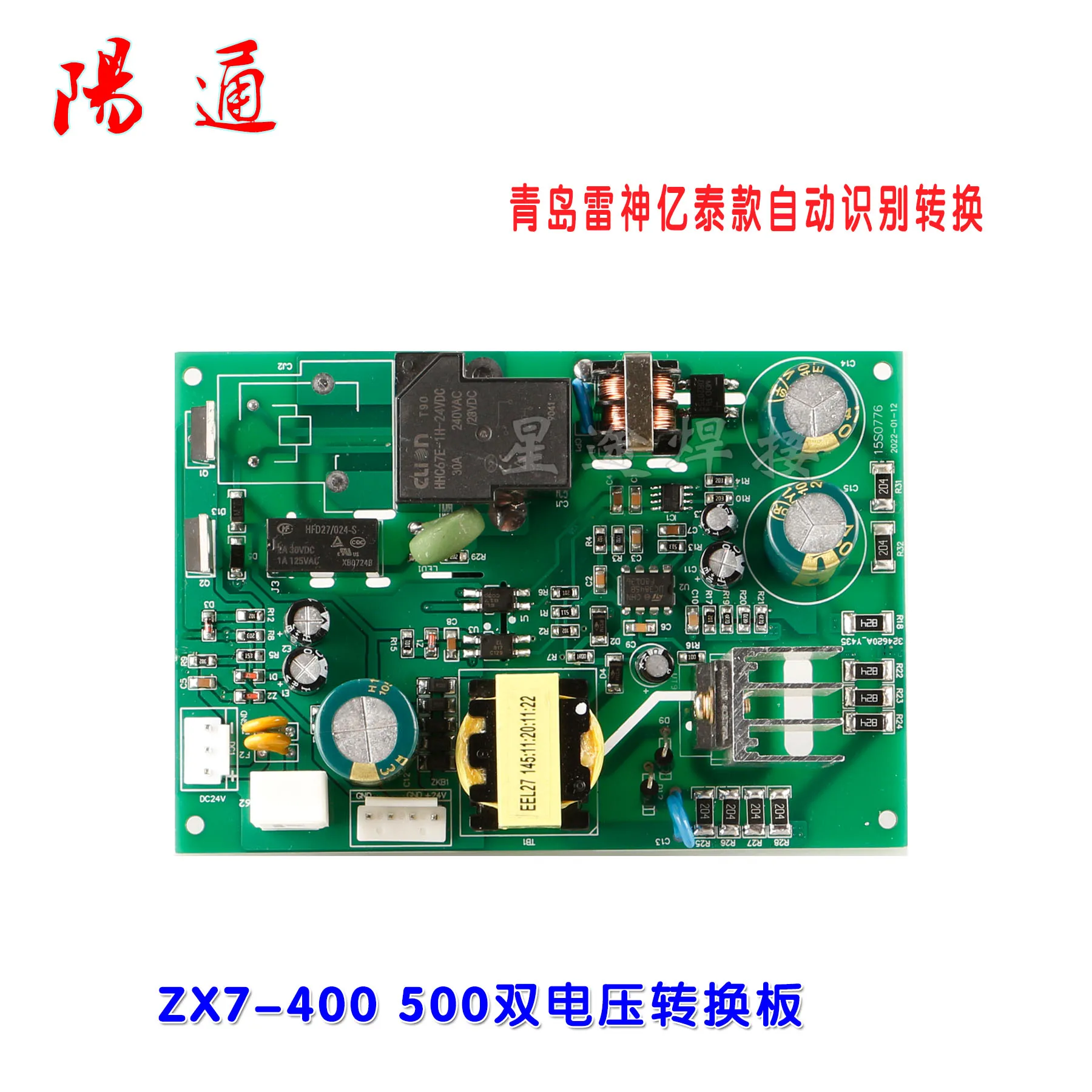 ZX7-400 500 220V/380V Welding Machine Power Conversion Board Dual Voltage Switching Board