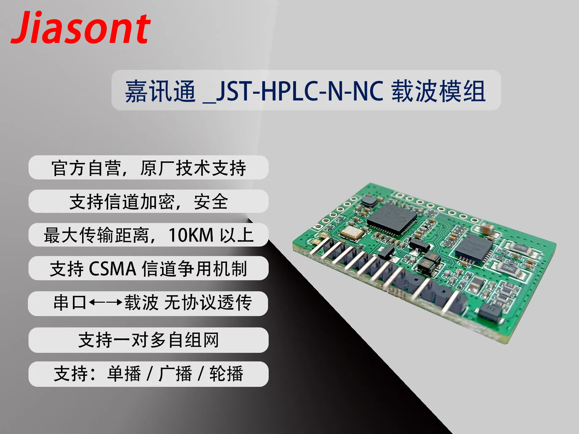 JST-HPLC-N-NC Broadband Three-phase Power Carrier Transparent Transmission Module/street Light Controller Core Board