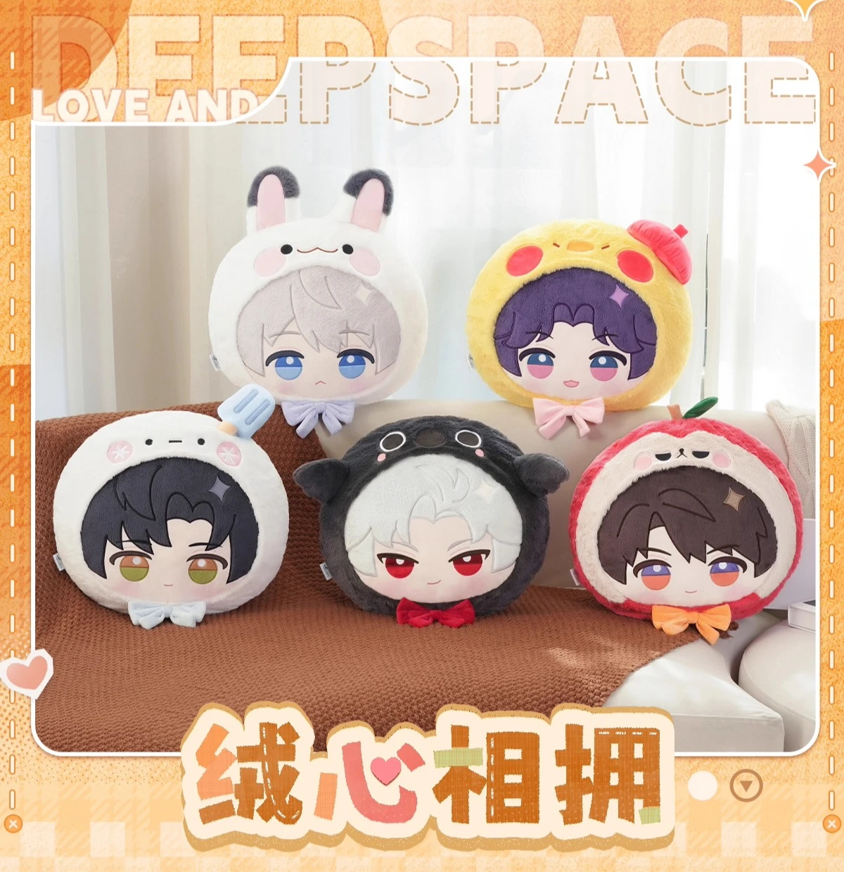 

[Официальные товары] Love and Deepspace Soft Heart Embrace Xavier Zayne Rafayel Sylus Caleb плюшевая подушка