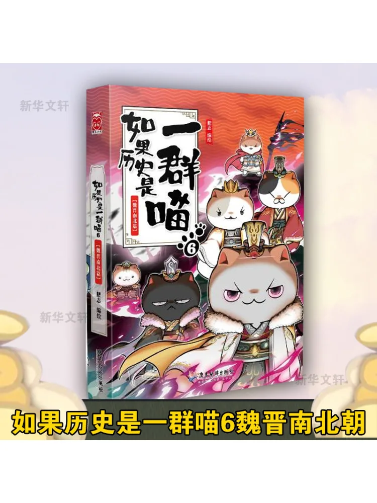 

Book-Winshare If History Is a Group Of Cats 6 Wei Jin and North