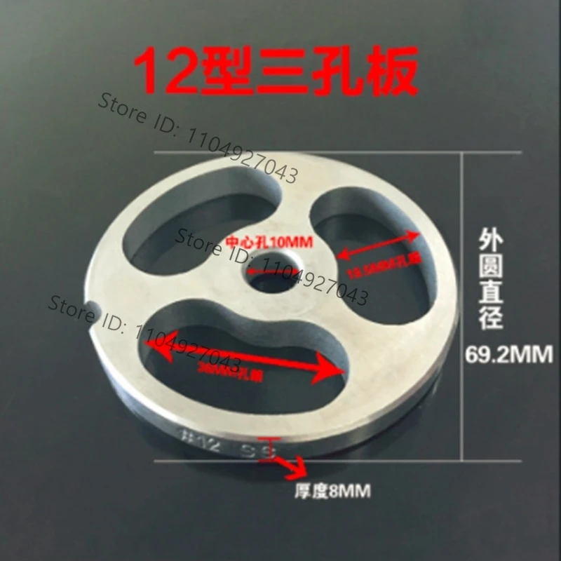 1pc NO.12 Three-hole Plate Meat Grinder Accessories Stainless Steel Orifice Plate Diameter 69.2mm Thickness 8mm