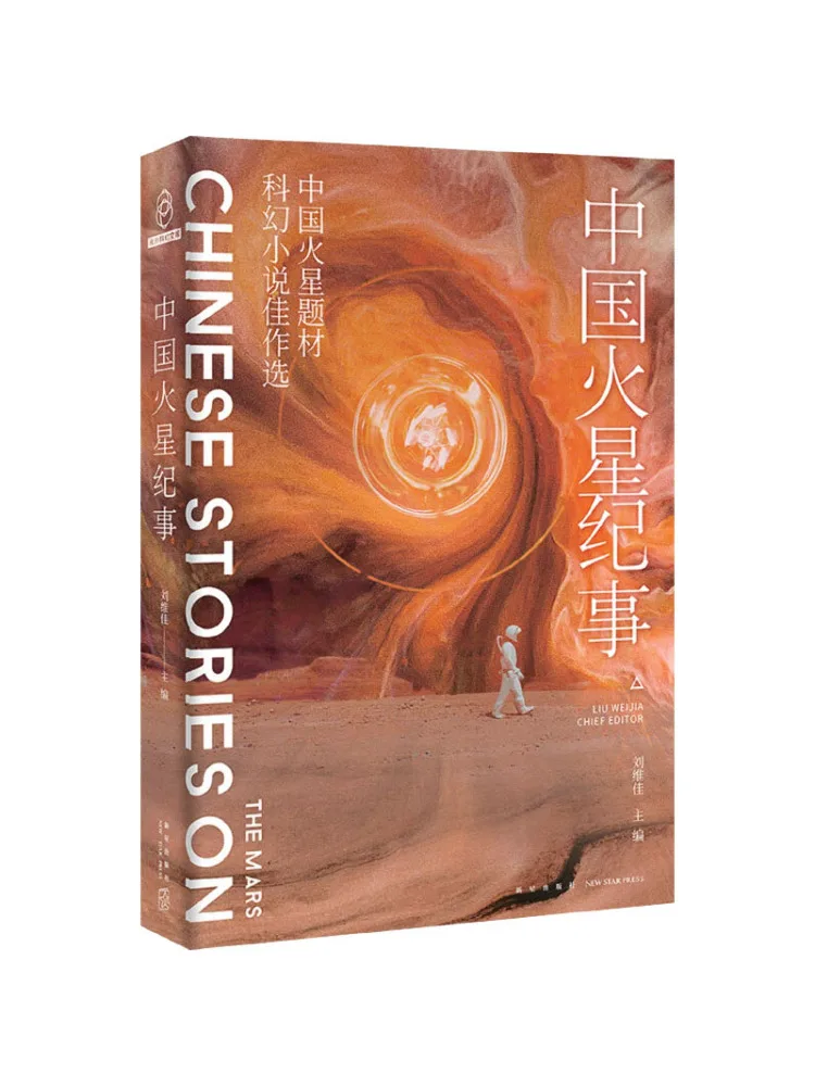 

Book-Winshare The Best Choice Of Science Fiction Novels Of Chinese Mars Theme Science Fiction