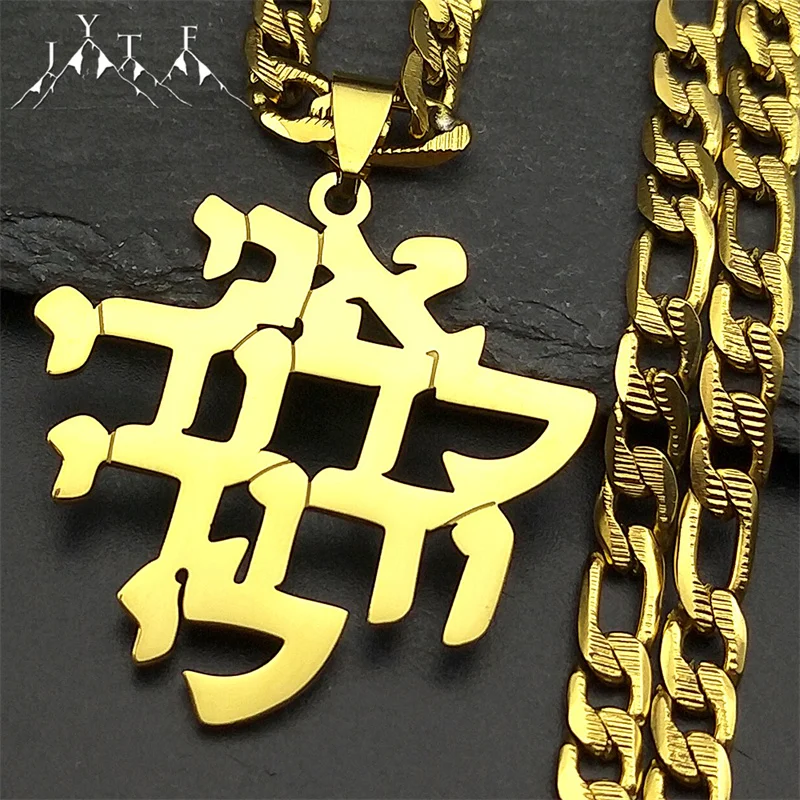 Jewish Hebrew Letter Chai Symbol Stainless Steel Necklace for Women Men Gold Color Judaism Prayer Biblical Hebrew Verse Jewelry