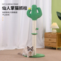 Climbing Frame for Cactus Cat, Single Column, Cat Toy, Sisal Tree, One Small Pet Supplies