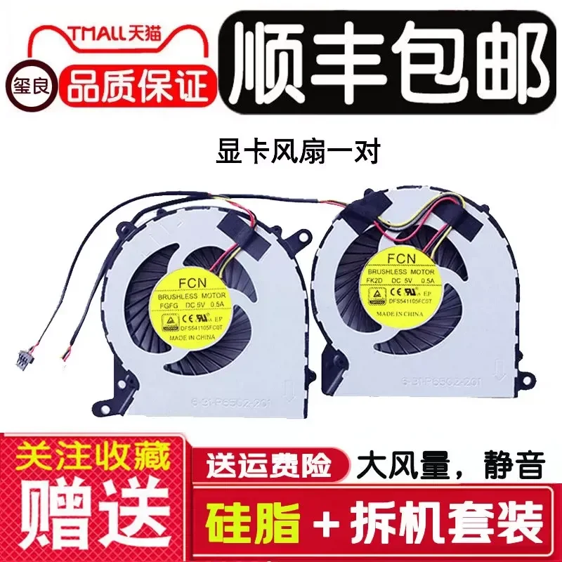 for Shenzhou God of War Z7-SP7S1 SL7D3 SP5D1 SP7D1 SL7S4 SP7S2 Notebook Cooling Fan