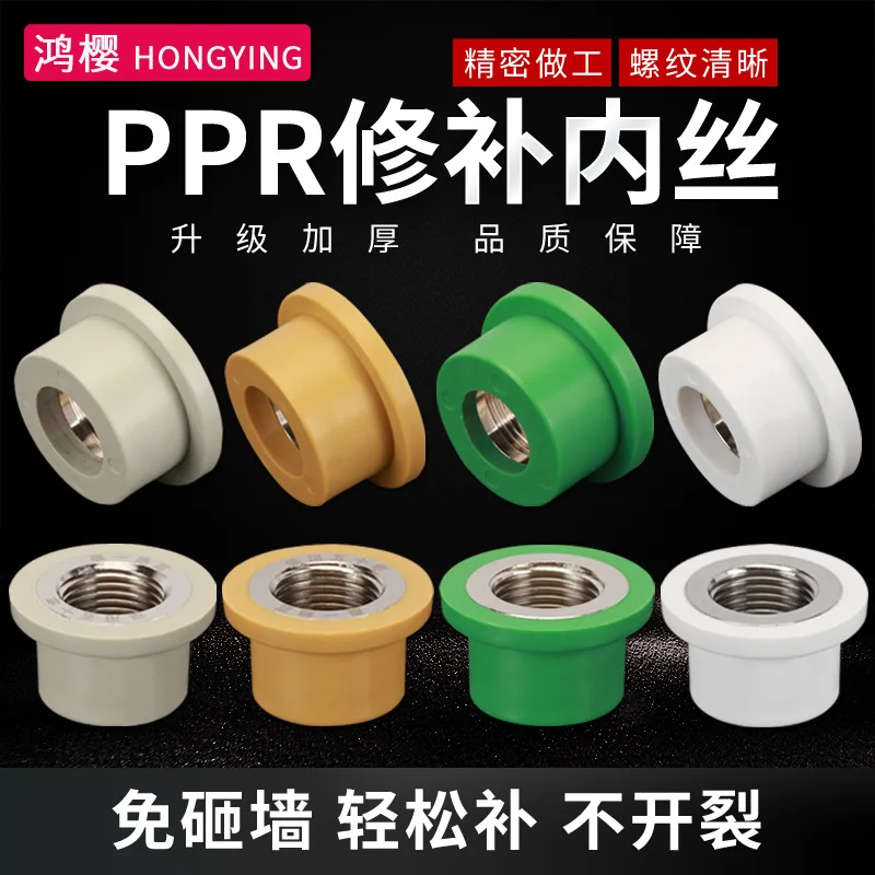 4 minutes 6 minutes 1 inch PPR copper inner wire repair connector, water pipe, bad tooth repair device 202532 hot melt pipe acce