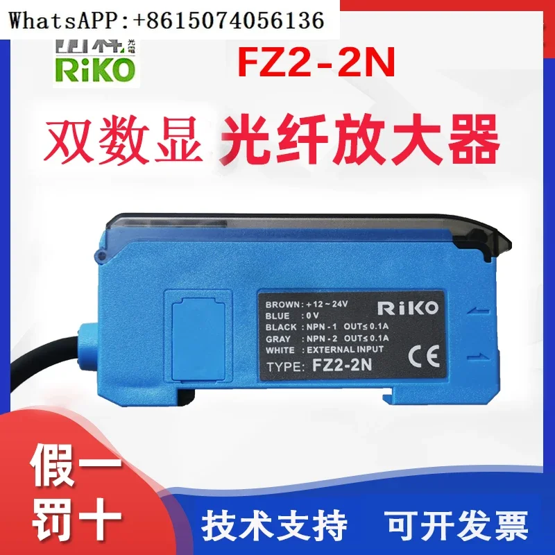 FZ2-2N Dual Digital Optical Fiber Sensor Ultra-high Speed Extended Induction Distance Amplifier