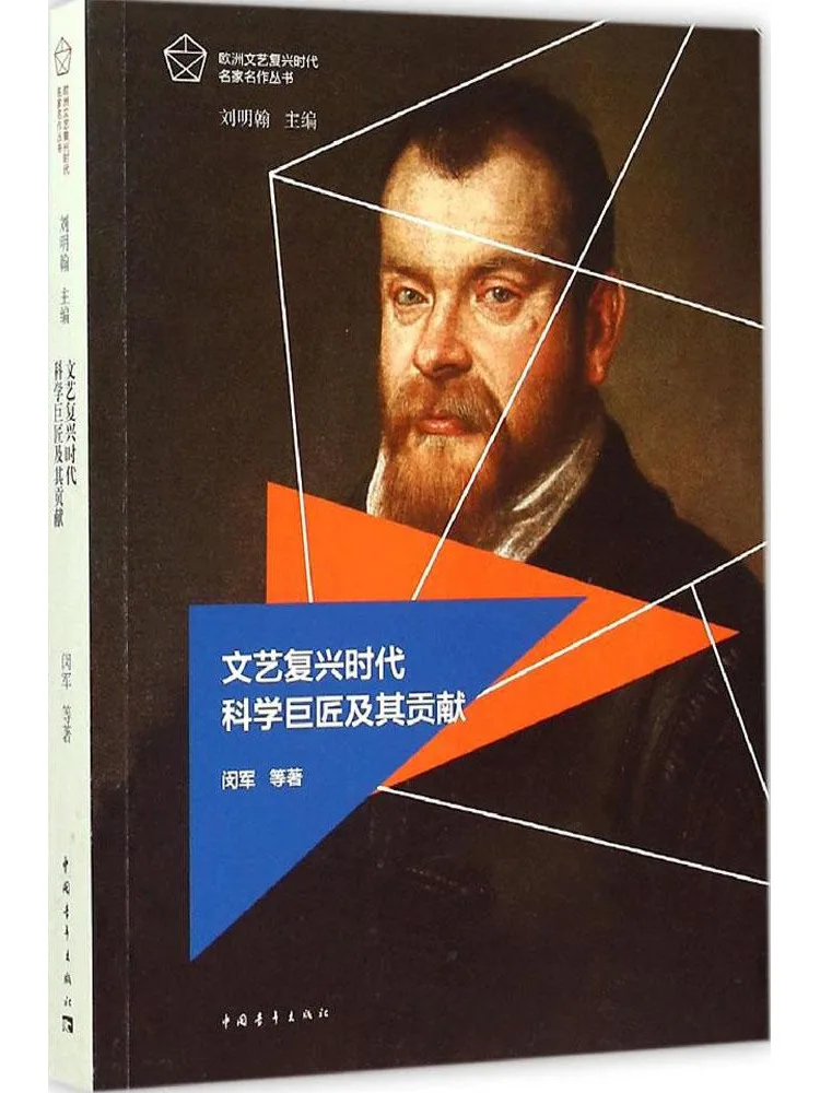 

Книга «Научные гении эпохи Возрождения и их вклад» (Winshare)