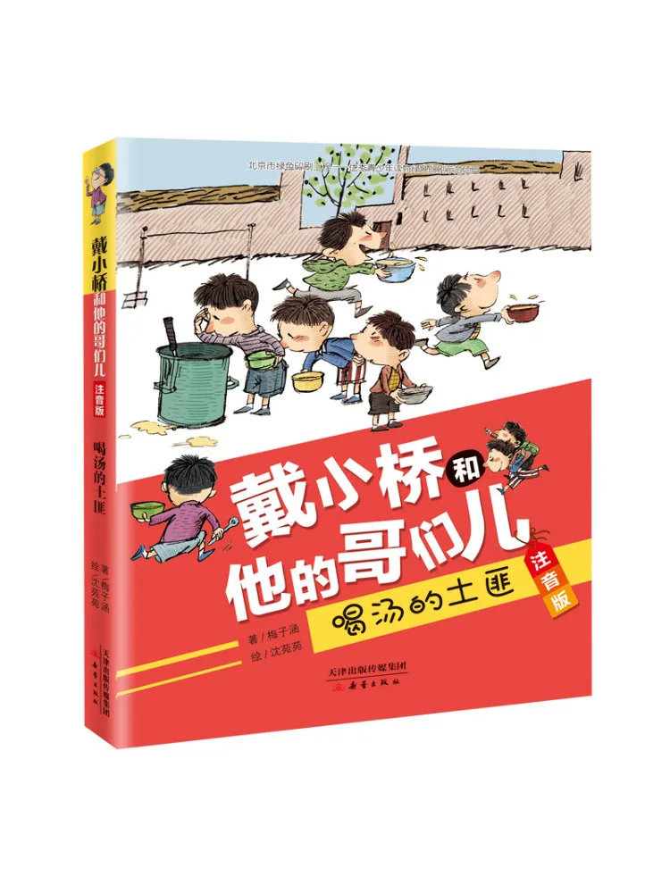 

Книга-альбом Winshare: "Клам-разбойники, которые пьют суп" — Дай Сяоцяо и его братья, фонетическая версия
