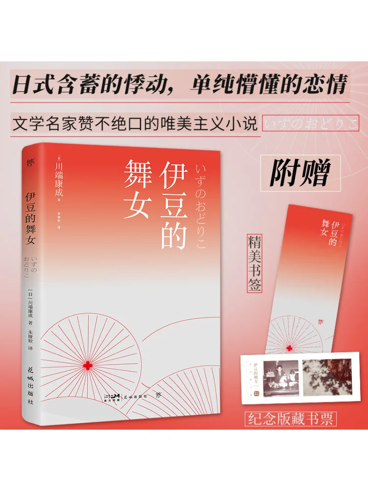 

Book-Winshare Izu's Dancer