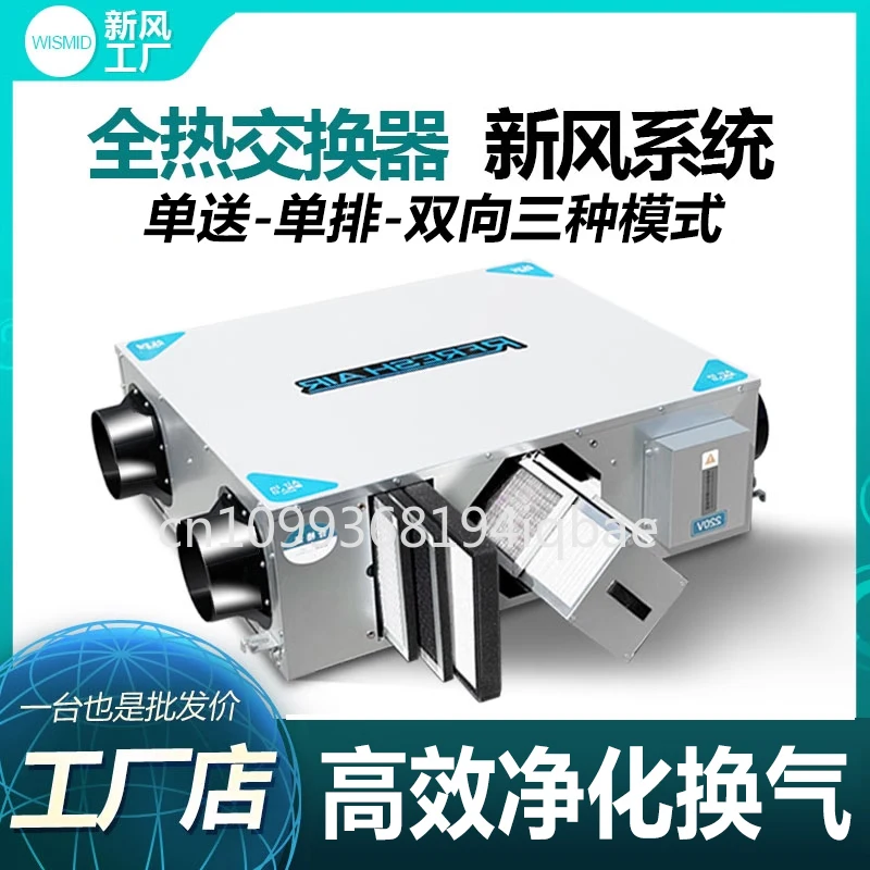 

Полный теплообменник с двусторонним потоком, машина для свежего воздуха, бытовая очистка PM2,5, вентиляция свежего воздуха, встроенный свежий воздух